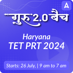 गुरु 2.0 बैच (Guru 2.0 Batch) for Haryana TET PRT 2024 | Online Live Classes by Adda 247